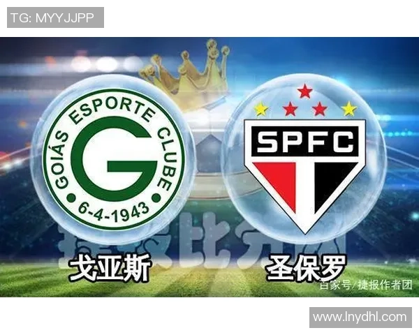 戈亚斯与弗拉门戈对决前瞻分析及比赛结果预测